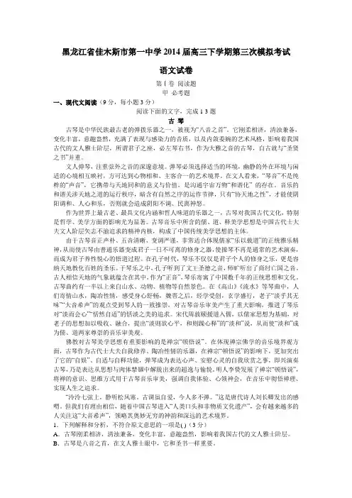 黑龙江省佳木斯市第一中学2014届高三下学期第三次模拟考试  语文