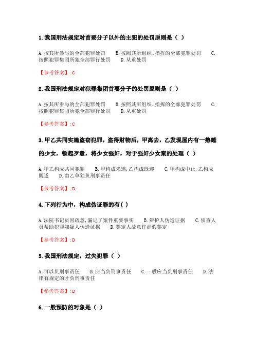 奥鹏6月-9月东财《刑法》单元作业二_7.doc
