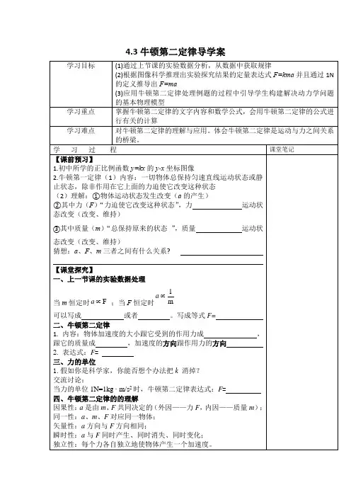 牛顿第二定律 学案 高一上学期物理人教版(2019)必修第一册