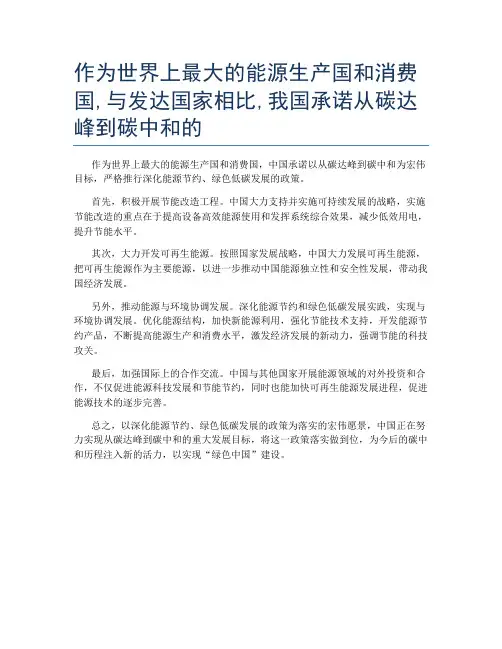 作为世界上最大的能源生产国和消费国,与发达国家相比,我国承诺从碳达峰到碳中和的