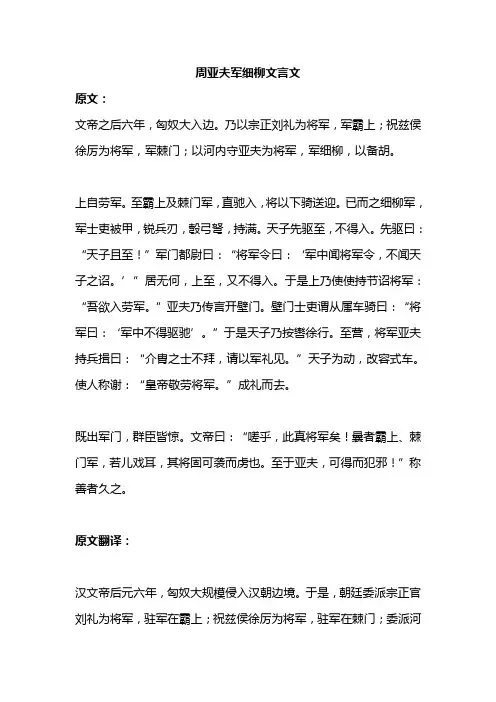 周亚夫军细柳文言文