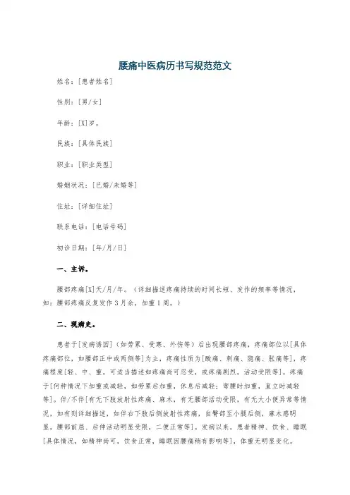 腰痛中医病历书写规范范文