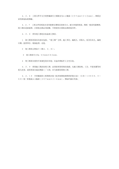 竣工图章