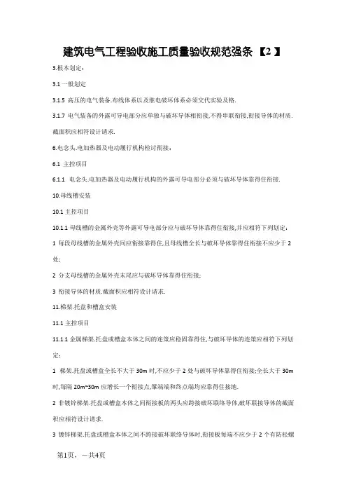 电气验收规范强条