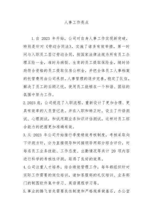 2023年至今公司人事工作亮点