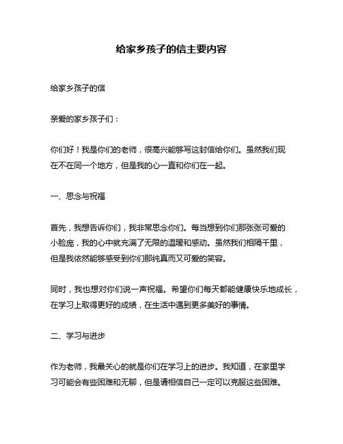 给家乡孩子的信主要内容