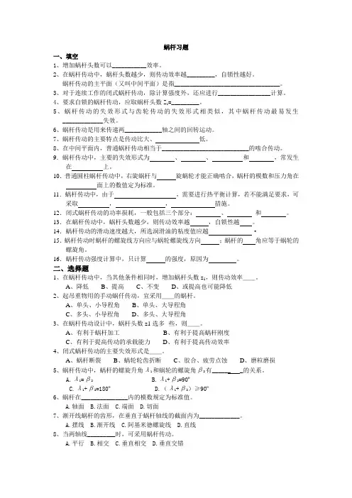 蜗杆习题