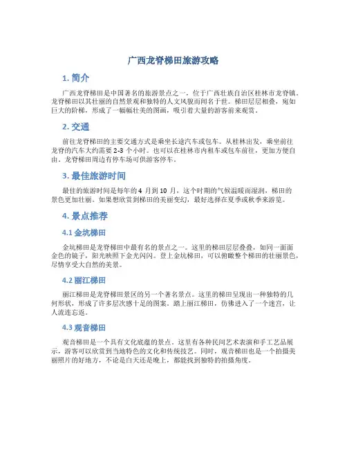 广西龙脊梯田旅游攻略