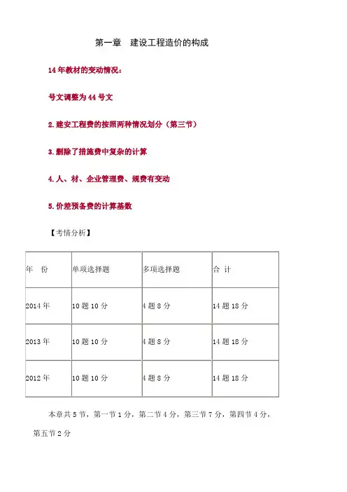 造价工程师计价讲义建工李娜