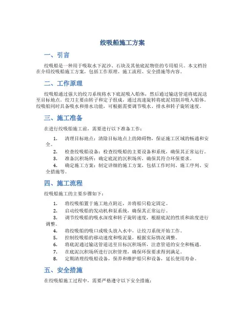 绞吸船施工方案
