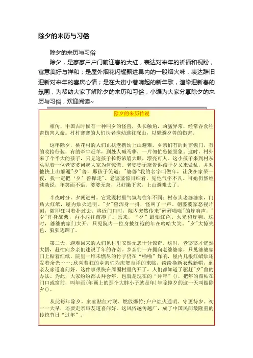 除夕的来历与习俗