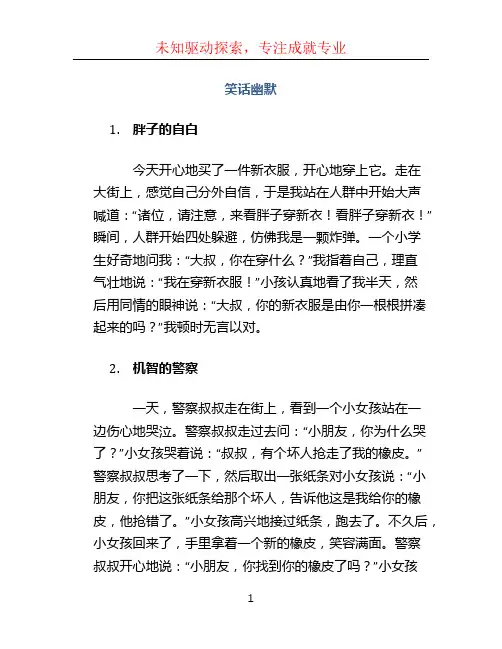 笑话幽默文档