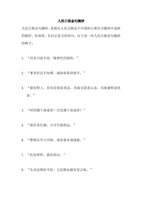 人民日报金句摘抄