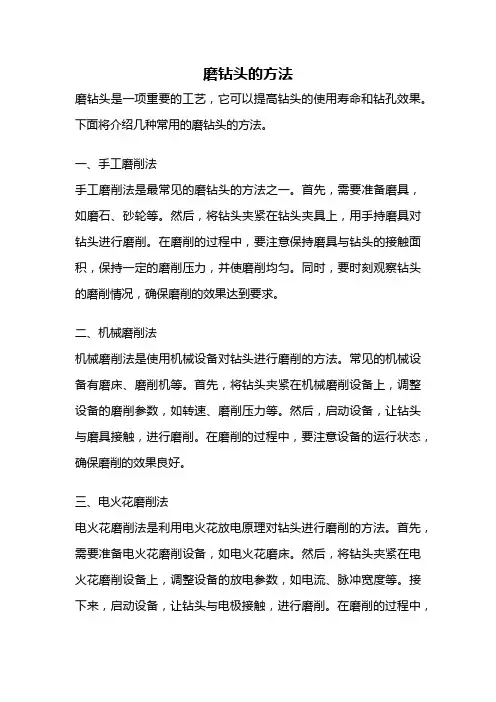 磨钻头的方法