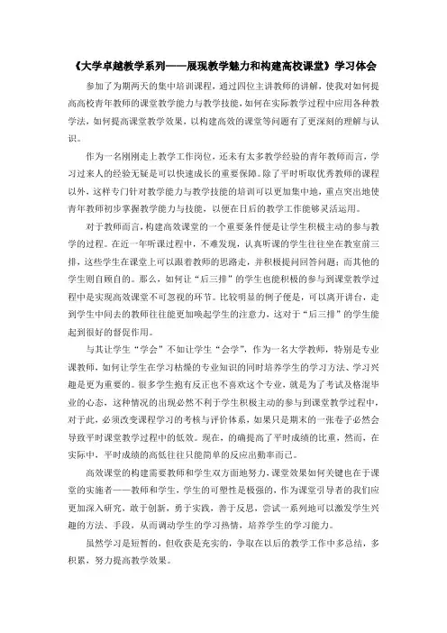 《大学卓越教学系列——展现教学魅力和构建高校课堂》学习体会