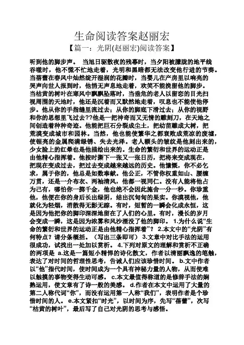 生命阅读答案赵丽宏
