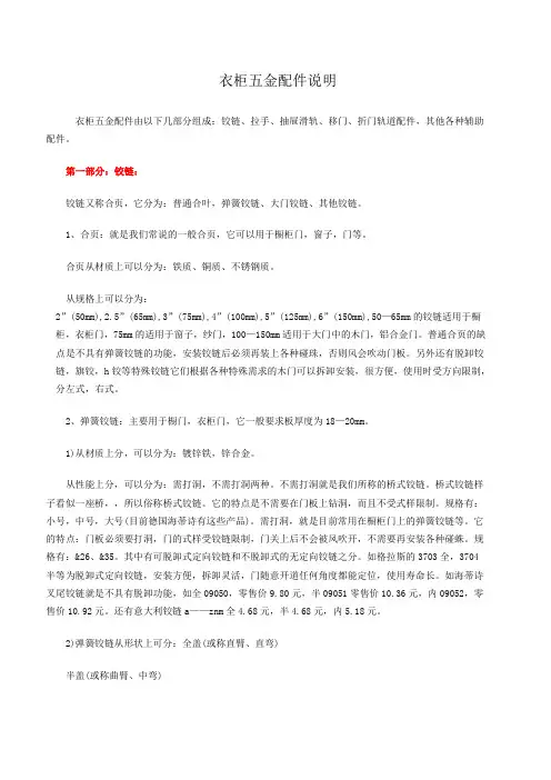 衣柜五金配件说明