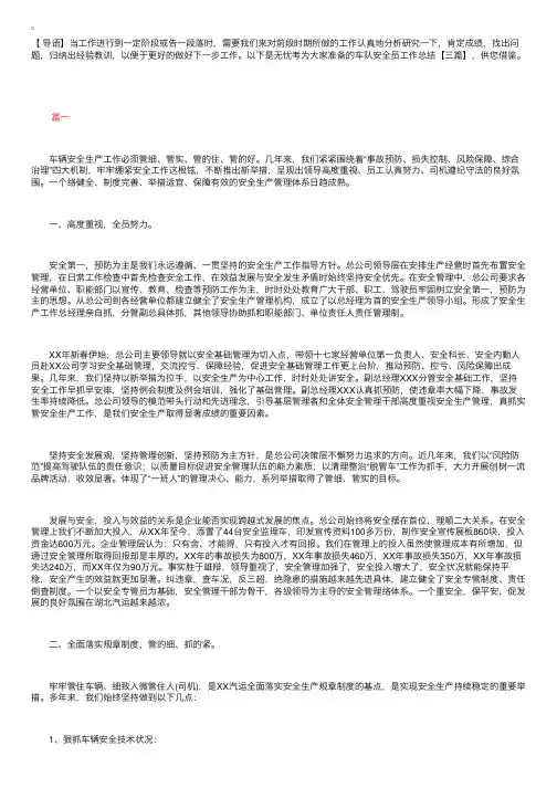 车队安全员工作总结【三篇】