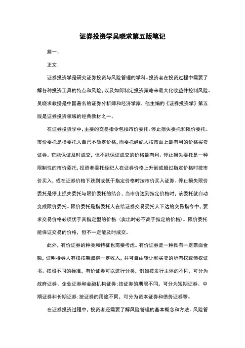 证券投资学吴晓求第五版笔记