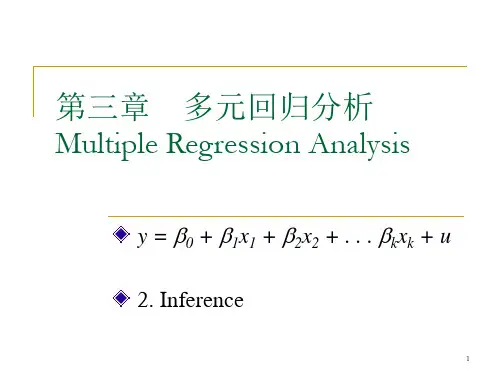第3章 多元回归分析：假设检验