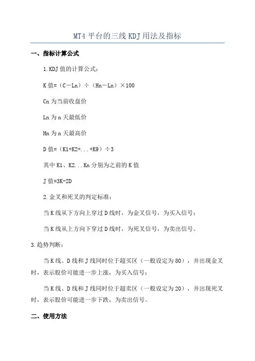 MT4平台的三线KDJ用法及指标