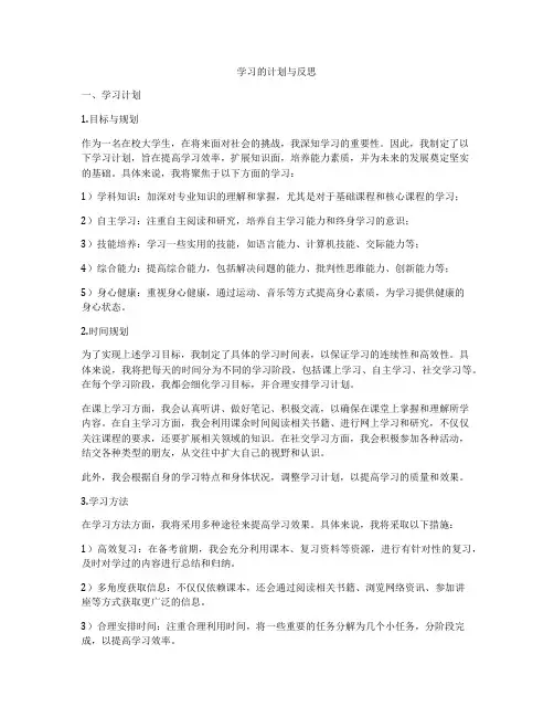学习的计划与反思