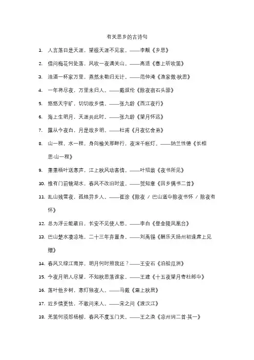 有关思乡的古诗句