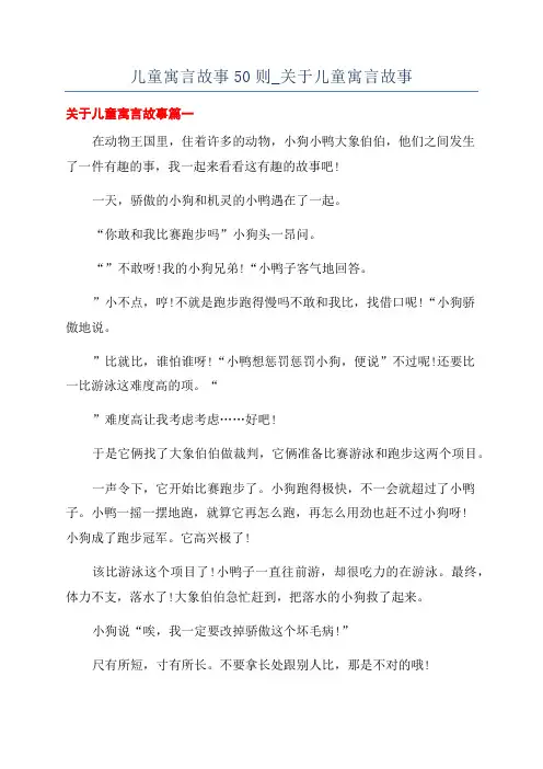 儿童寓言故事50则_关于儿童寓言故事