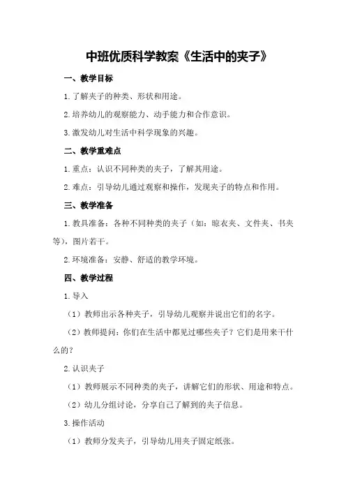 中班优质科学教案《生活中的夹子》