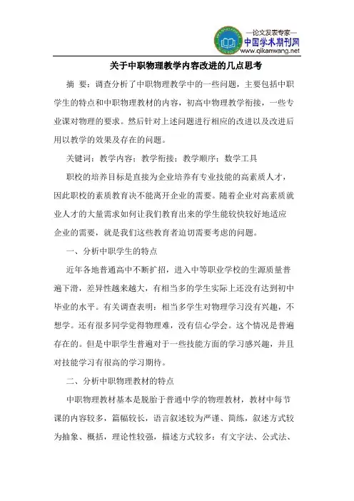 关于中职物理教学内容改进的几点思考