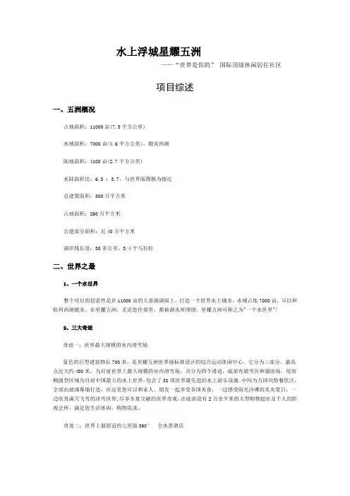 最全星耀五洲介绍