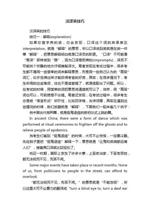 汉译英技巧