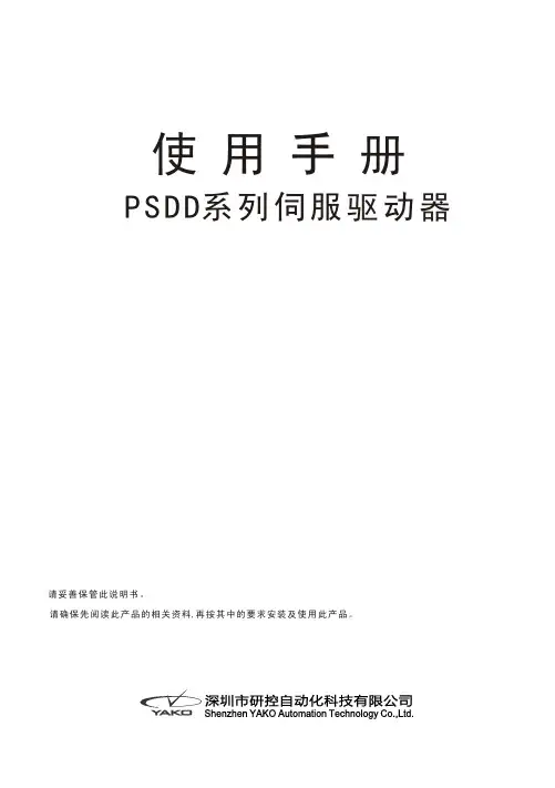 PSDD系列伺服驱动器 说明书
