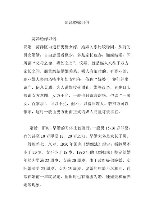 菏泽婚嫁习俗