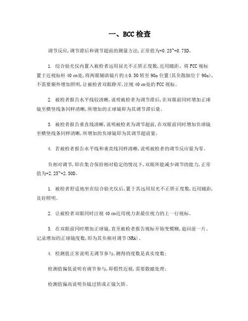 双眼视功能检查的作用、内容及方法