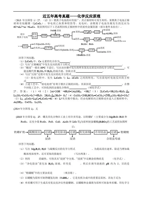 全国卷1近五年高考真题化工流程题完整版完整版.doc