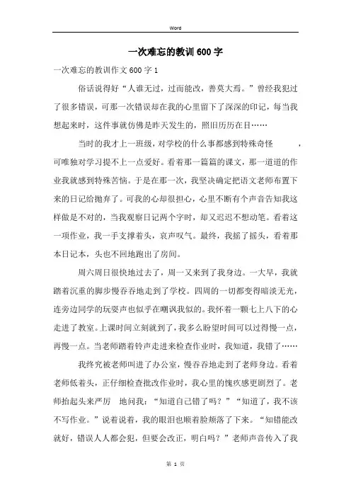 一次难忘的教训600字