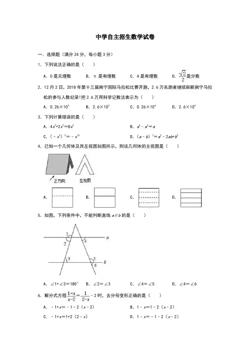 【6套】河北保定市第一中学2020中考提前自主招生数学模拟试卷附解析【冲刺实验班】