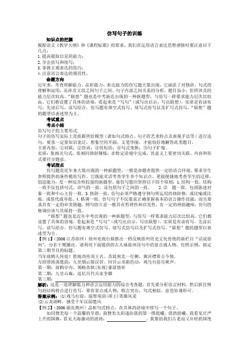 中考语文句子仿写训练.doc