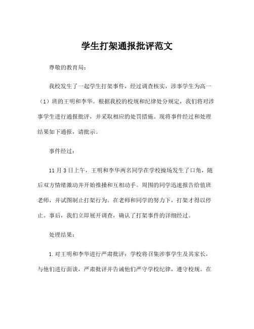 学生打架通报批评范文