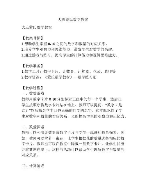 大班蒙氏数学教案
