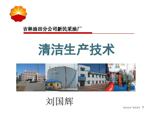 清洁生产课件.pptx