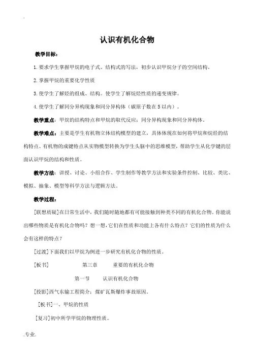 高中化学认识有机化合物鲁科版必修二