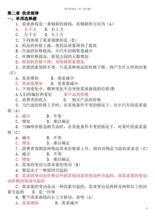 西方经济学题库(超完整版)