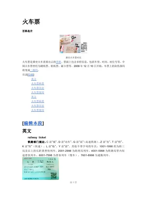 火车票
