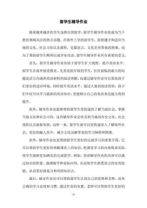 留学生辅导作业