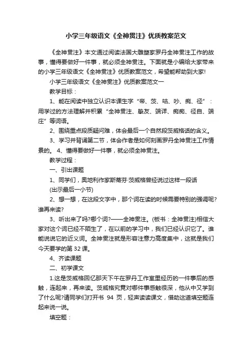 小学三年级语文《全神贯注》优质教案范文