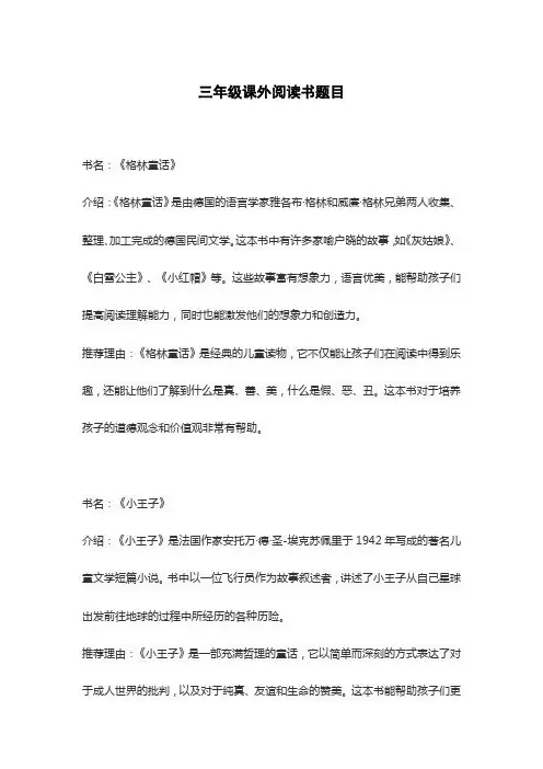 三年级课外阅读书题目
