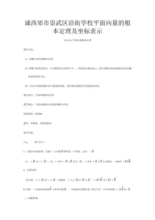 平面向量的基本定理及坐标表示 教案(必修4)