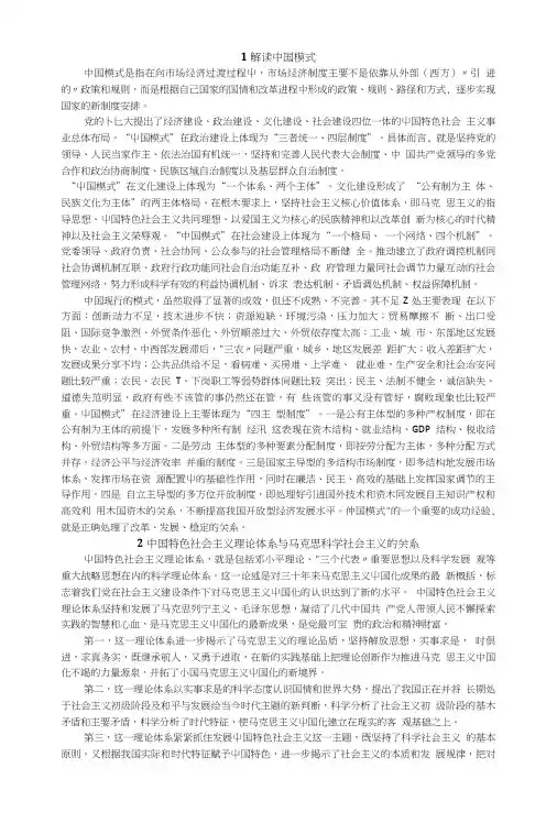 【精品】科学社会主义的考试题目和答案.doc